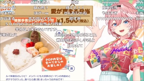 「量は少なくても味は格別」ぼったくり弁当を販売したとの批判受けホロライブVTuberが反論