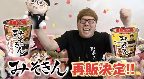 【悲報】みそきん再販決定で転売ヤーさんピンチ!!