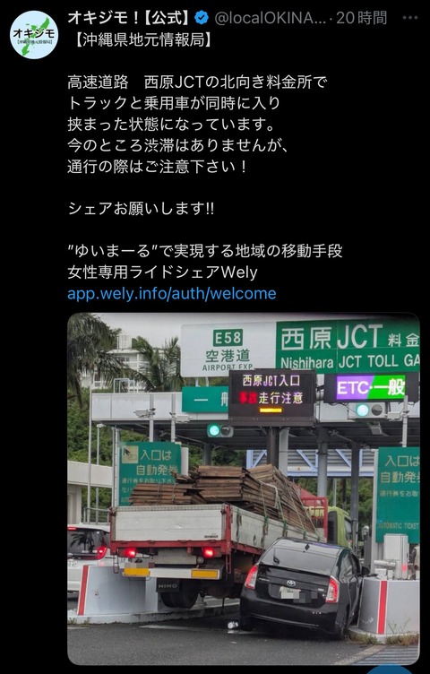 【画像】ETCで車が挟まる