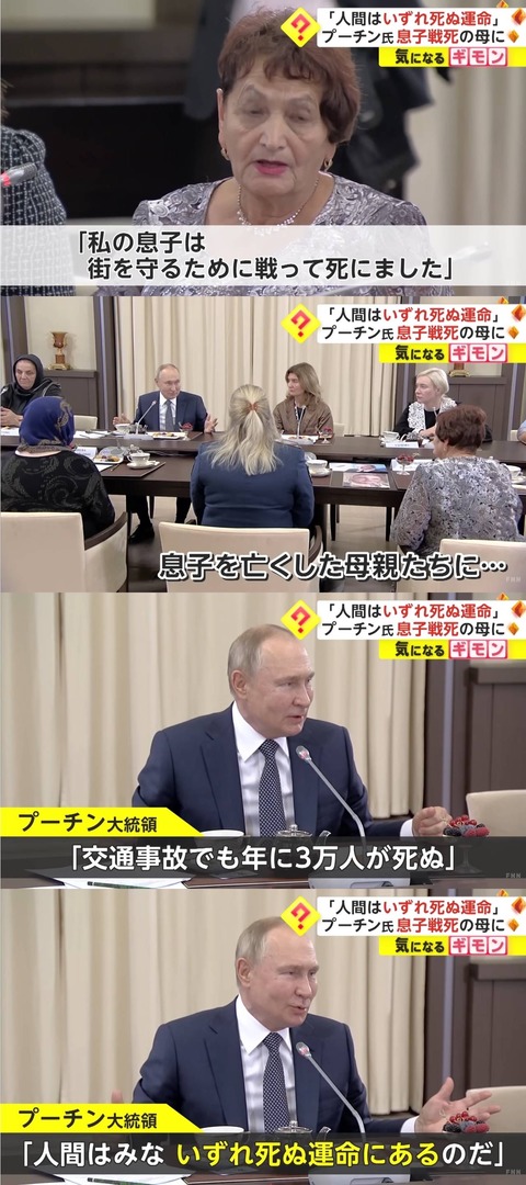 【🇷🇺報】プーチン大統領、息子を戦争で亡くした母親に対して言った言葉がさすがにヤバ過ぎる・・・