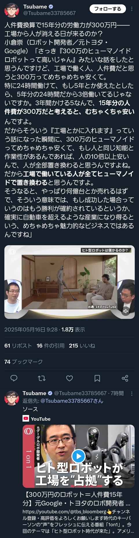 【速報】工場、すべてＡＩロボットに置き換わると判明、年２０万円のコストで働き続けるもよう。