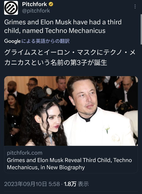 【悲報】イーロン・マスクさん、生まれた子供に「テクノメカニクス」と名付ける！！！