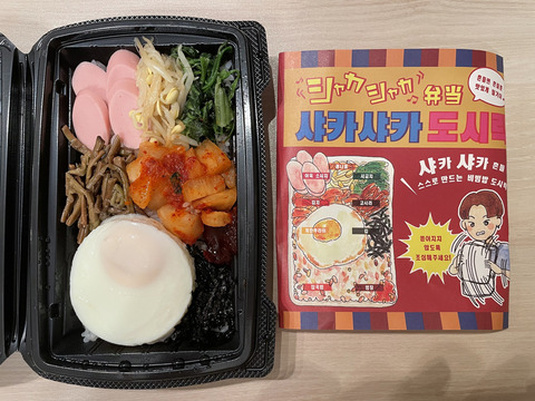 【画像】食べる前に思いっきり振る韓国弁当が日本で大人気!「米一粒にまでタレがしっかり絡まってマシソヨ」