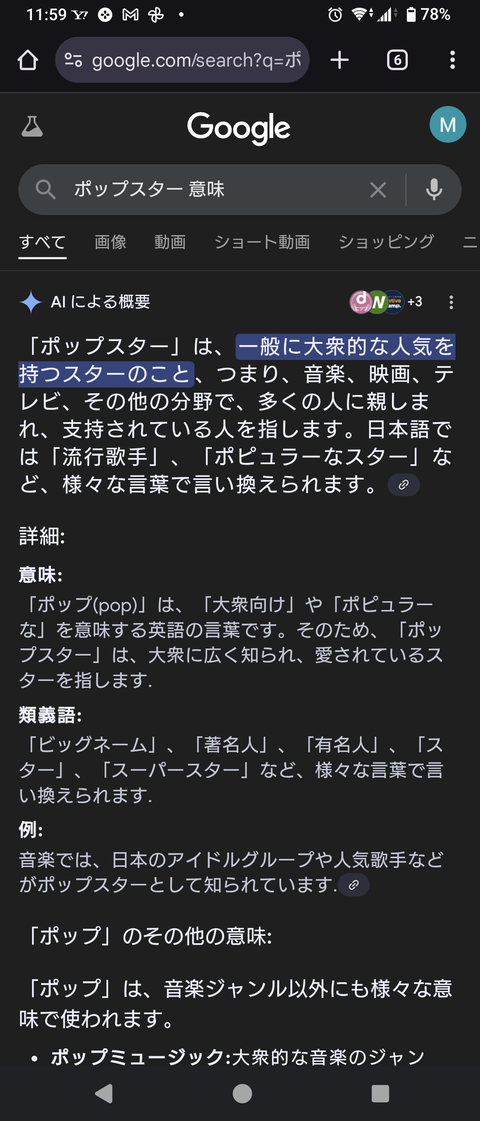 速報 イーロン・マスク「日本のPOP STARとの間に子供をもうけた」