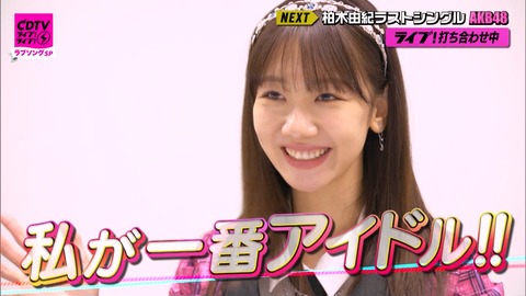 【AKB48】「最高にかわいい！」柏木由紀（32）、卒業シングル「カラコンウインク」圧巻のパフォーマンス！「全盛期は今」絶賛の声殺到