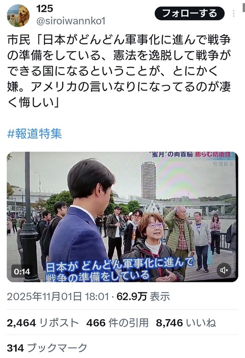 【報道特集】通りすがりのプロ市民「日本がどんどん軍事化に進んで戦争の準備をしている」