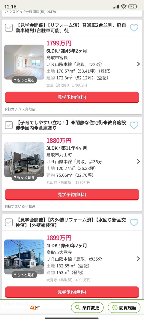 【画像】一軒家って高いよねー…