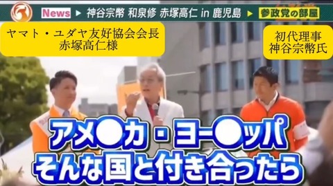 参政党「世界で付き合い学ぶべき国はイスラエル」