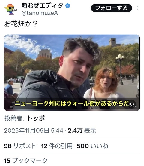 NY市民「税金は富裕層に払わせる。NYにはウォール街があるから富裕層は去れない」