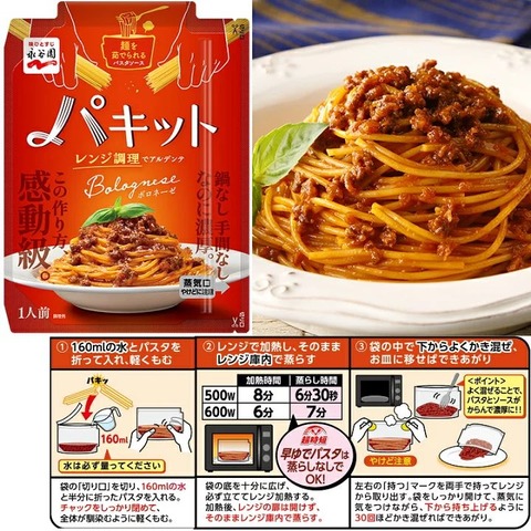 【画像】永谷園さん、パスタソース界で革命を起きしてしまうwwwwwwwww