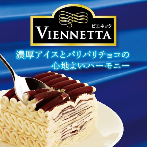 【画像】このアイス好きなやつwwwwwwwwwwww