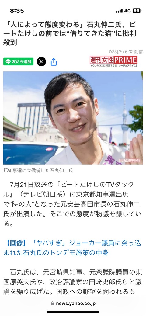 【画像】石丸伸二氏あらゆる角度から叩かれるｗ