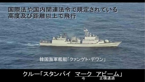 韓国、自衛隊機へのレーダー照射ルールの破棄に意欲的