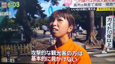 【画像】 日テレでやらせ疑惑か 奈良公園のシカ問題で