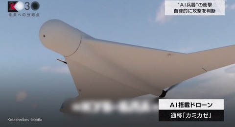 ロシア兵器大手のカラシニコフ社、AI自爆ドローン「カミカゼ」を発表