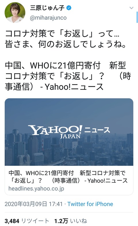 WHO「安倍が166億円くれたぞ！ありがとうな！称賛したるわ！」