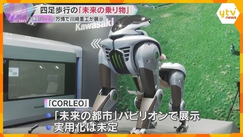 【悲報】万博の日本のロボ、なんかキモいｗｗｗｗｗｗｗｗｗｗｗｗｗｗｗ