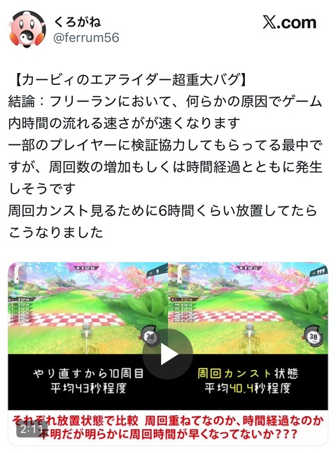 【悲報】エアライダー、どうでもいいバグをみつけ重大などとつけて拡散してしまう
