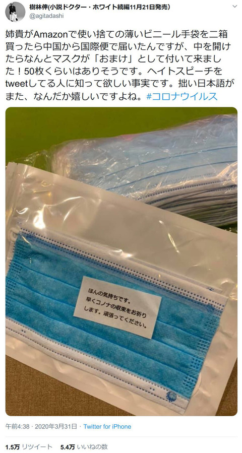 Amazonで中国発送の商品を購入→なんと50枚のマスクがおまけとして同梱される