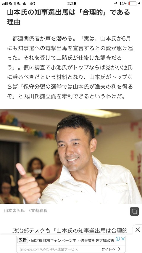 れいわ山本太郎 東京都知事選 出馬 当選確率100%と判明