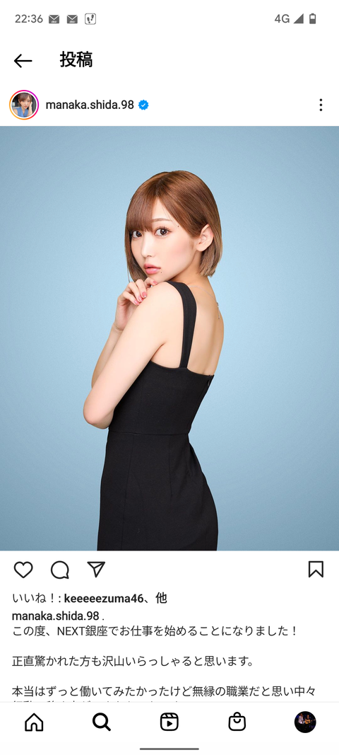 【闇深】AKBアイドル志田愛佳(23歳)が銀座キャバクラ嬢に転身「ずっと働いてみたかった」