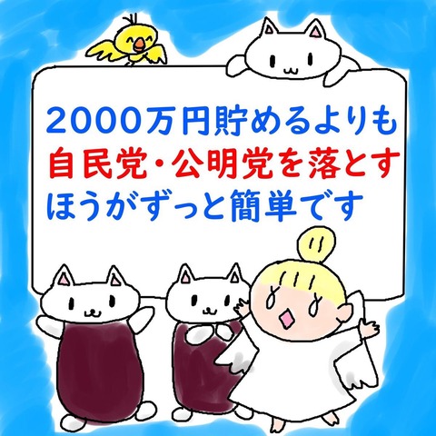 「老後は2000万必要」ウソだった 実際は800万あればOK