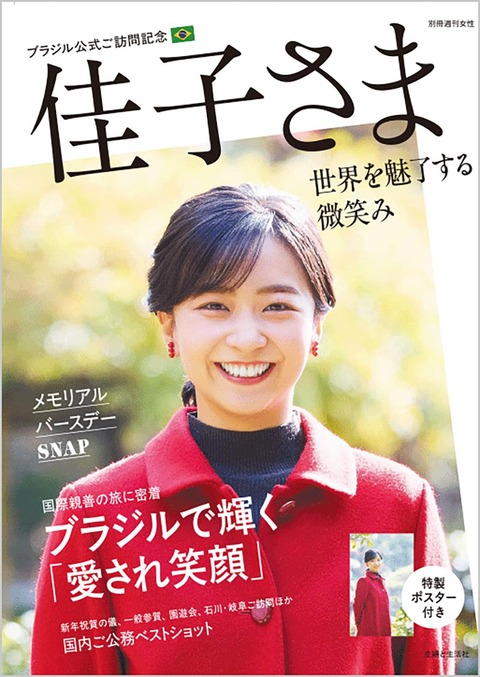 【画像あり】佳子さま(30)の写真集が発売中 もちろんお前らは買うよな？