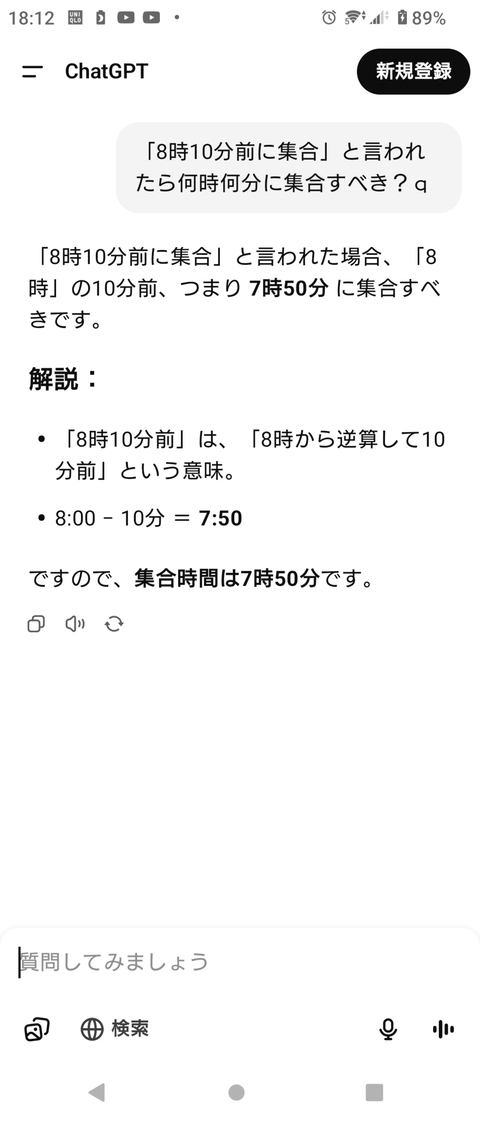 「8時10分前に集合」←老害は「7時50分」だと捉えてしまうと話題にｗｗｗｗｗｗｗｗｗ
