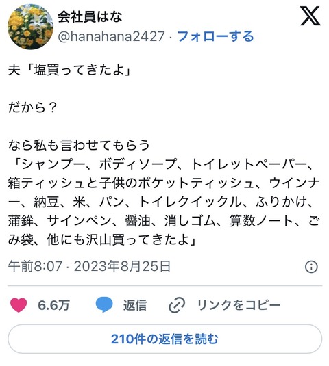 【悲報】旦那「塩買ってきたよ👶」妻「だから？」←6万いいね