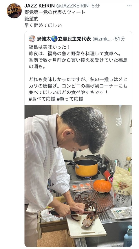 泉健太、料理しただけで「党首のくせに反党行為だ」と叩かれてしまう
