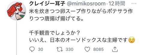 【悲報】Twitter主婦「私達の凄さを見て!」←5万いいね