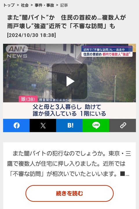 【悲報】闇バイト、もはや雨戸を閉めていようがおかまいなしに襲い始める