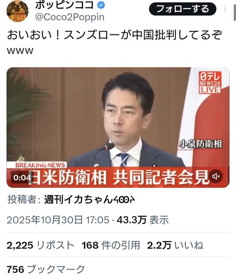 【構文？】小泉進次郎防衛相による中国に対する意見がこちら・・・