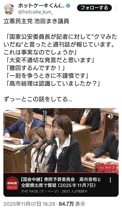 国会における立憲民主党の質問内容が低レベルすぎる問題