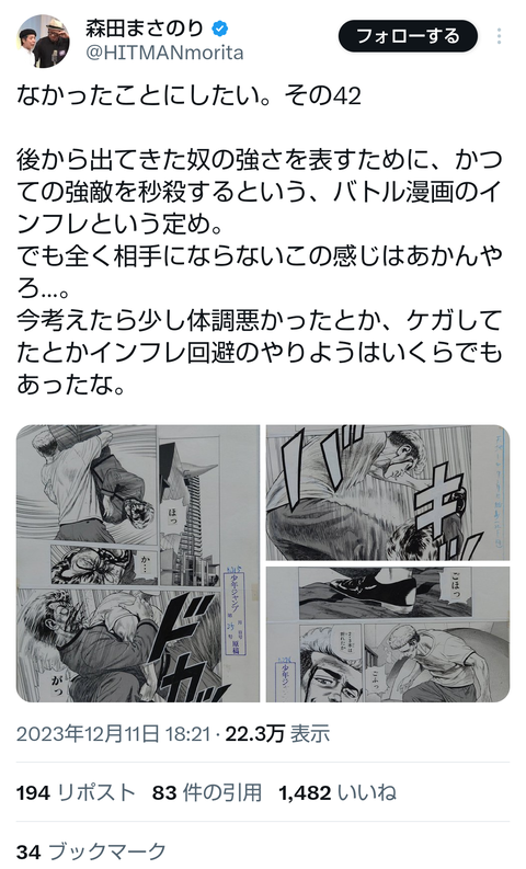 【画像】ろくでなしBLUES作者、葛西のインフレを後悔していたｗｗｗｗｗｗｗｗｗｗｗｗ