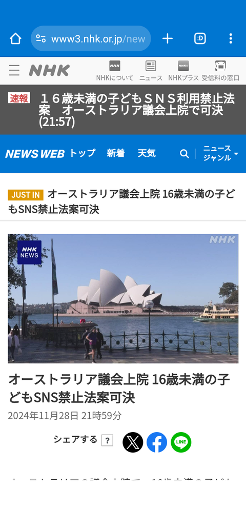 NHK「速報です！オーストラリアでSNS禁止法が可決です！あのSNSの、禁止法が、可決です！！」