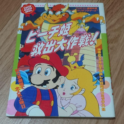 【朗報】映画マリオ、初動300億円で今年最大の売上達成が確定的にｗｗｗｗｗｗ