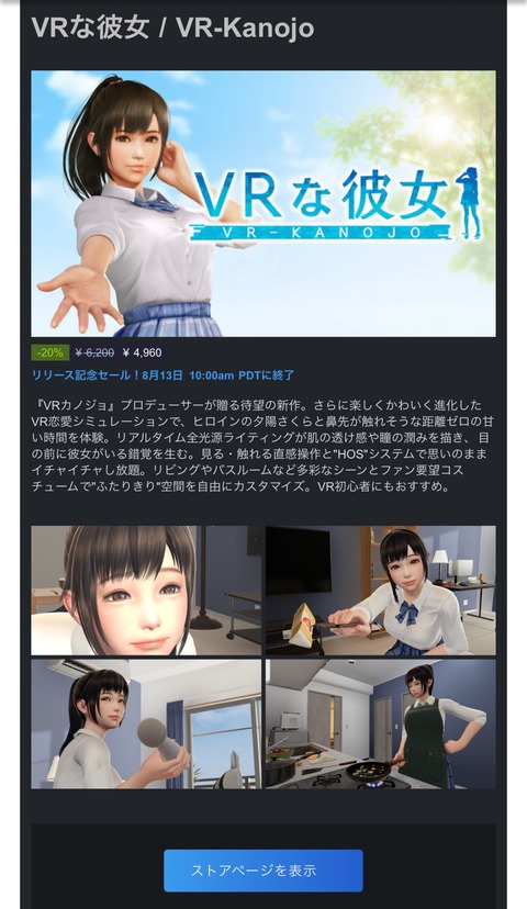 「VRな彼女」がついに発売したけど…なんかブスじゃね？