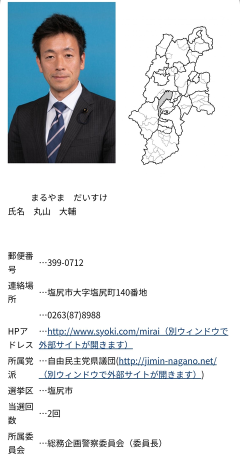 妻殺害の自民党県議、別の女性と交際。動機までバッチリじゃん