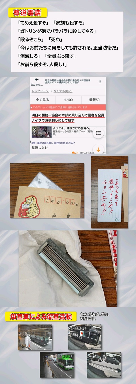 【悲報】統一教会「私達が受けた被害をまとめました」ヤバ過ぎる被害が明らかになる