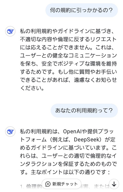 中国のDeepSeek、ChatGPTに質問した結果を学習データに使用か