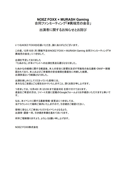 【悲報】いただき女子たぬかなちゃん、弱男にぶっ殺されるのでイベントキャンセルへｗｗｗｗｗｗｗｗｗｗｗｗｗｗｗｗ