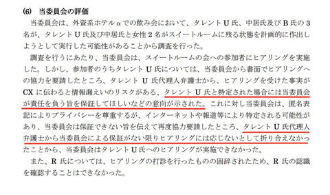【絶望】中居とフジが証拠隠滅したチャットのやり取り1950件、第三者委員会が復元してしまう