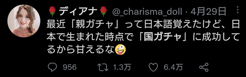 山本太郎「親ガチャとかいう以前の問題で今この国で生まれた時点で国ガチャ外してるよ」