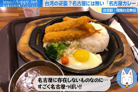 台湾「台湾ラーメン?そんなの知らない…せや!」