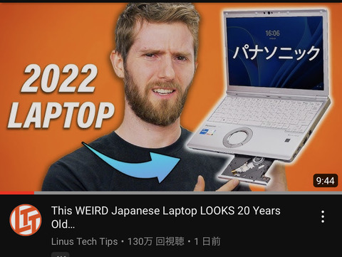 外国人YouTuber「嘘だろ？w日本人は未だにこんなモバイルPC使ってるぞw」