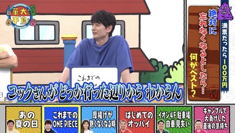 【速報】博多大吉、全てのワンピースファンを敵に回すｗｗｗｗｗｗ