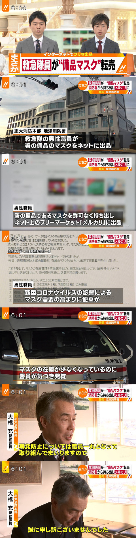 【岩手】県立病院職員が病院のマスクを転売 転売価格は8箱合計で1万数千円