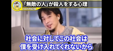 ひろゆき「ブサイクで金のないおっさんは生きてる価値ない社会ならその人達が社会に復讐するのは当然」