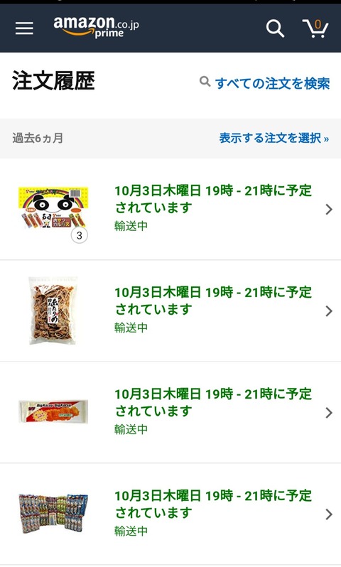 アマゾンで駄菓子大量注文したｗｗｗｗｗｗｗｗｗｗｗｗｗｗｗｗｗｗｗｗｗ